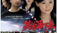 电视剧笑着活下去全集免费观看,全集免费观看，温情演绎人生百态