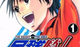 足球骑士漫画,梦想与荣耀的足球传奇