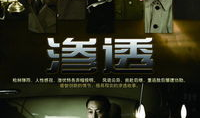 渗透电视剧演员表,揭秘神秘特工的生死较量与情感纠葛
